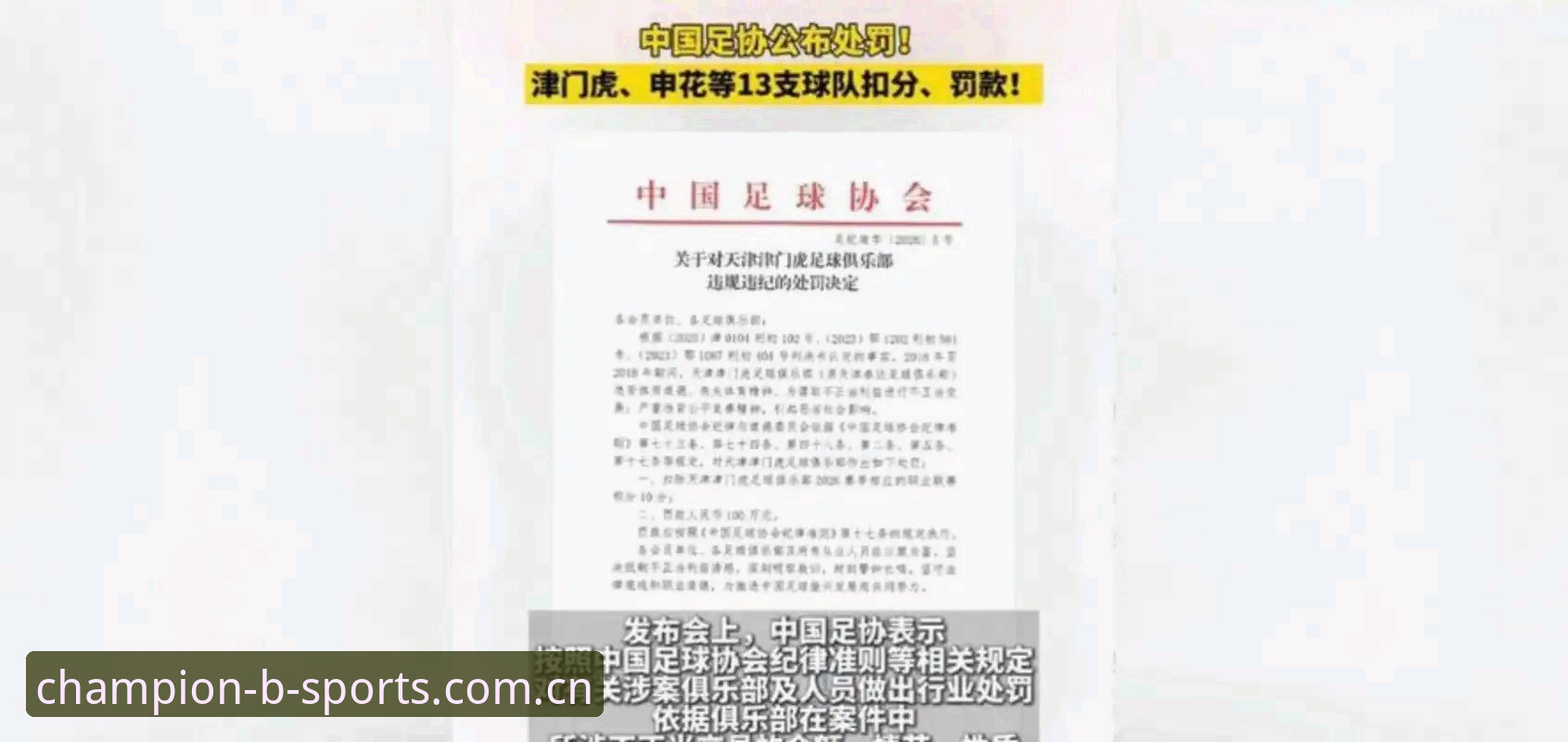 足协第三批禁足名单解读教程：如何在Bsports平台掌握最新足球动态